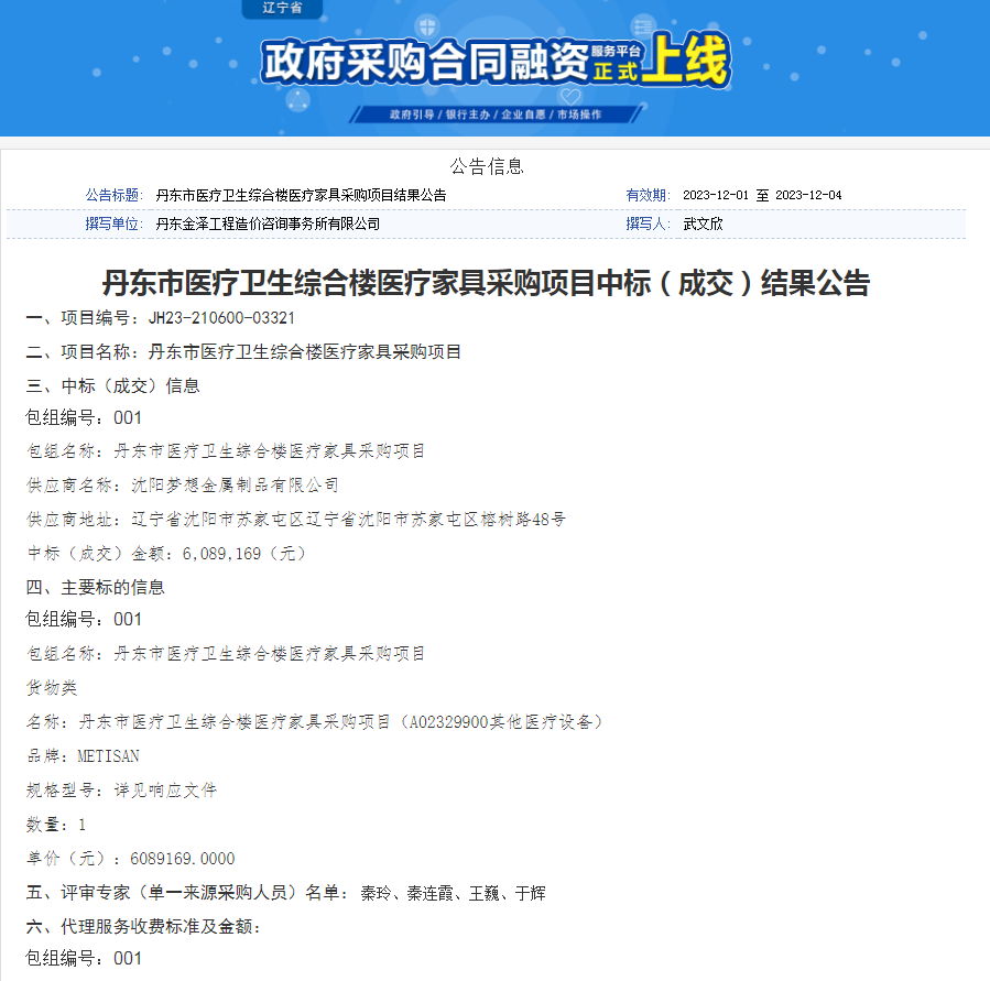 案例-丹東市中心醫(yī)院中標公告.png